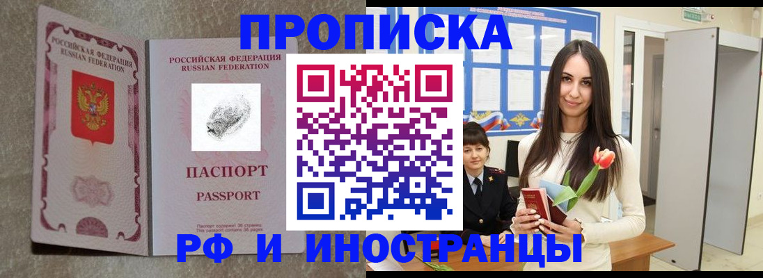 временная регистрация для всех в Болхове