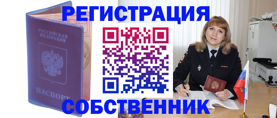 временная регистрация надежно в Болхове