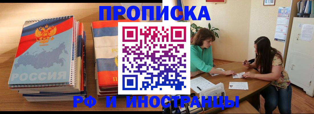 прописка законно в Болхове